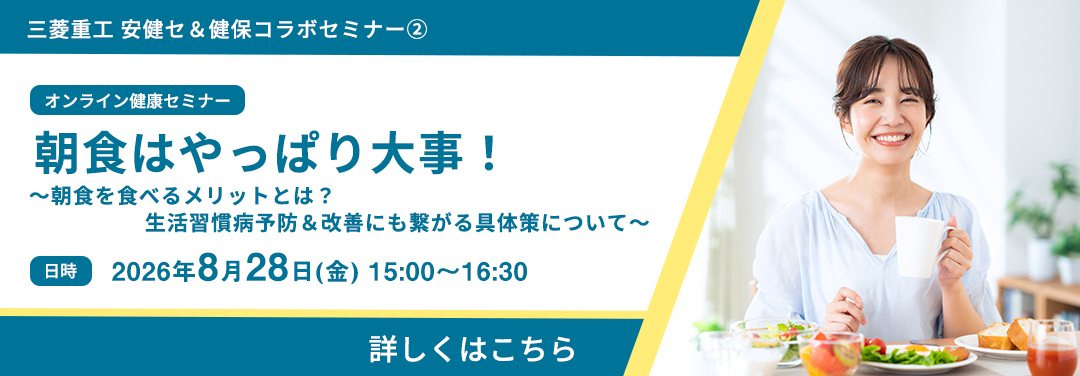 コラボセミナー(朝食はやっぱり大事!)