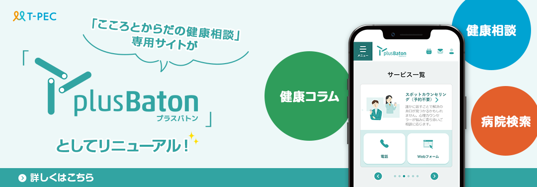 こころのからだの健康相談のご案内