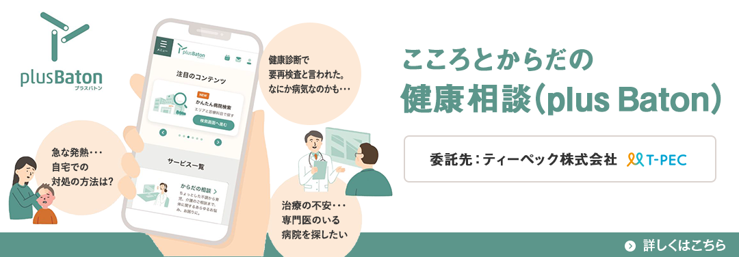 こころのからだの健康相談のご案内