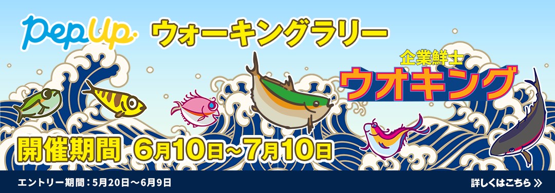 春のウォーキングラリー（ウオキング）