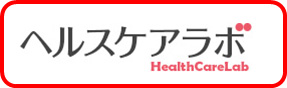 女性の健康推進室【ヘルスケアラボ】
